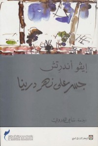 جسر على نهر درينا